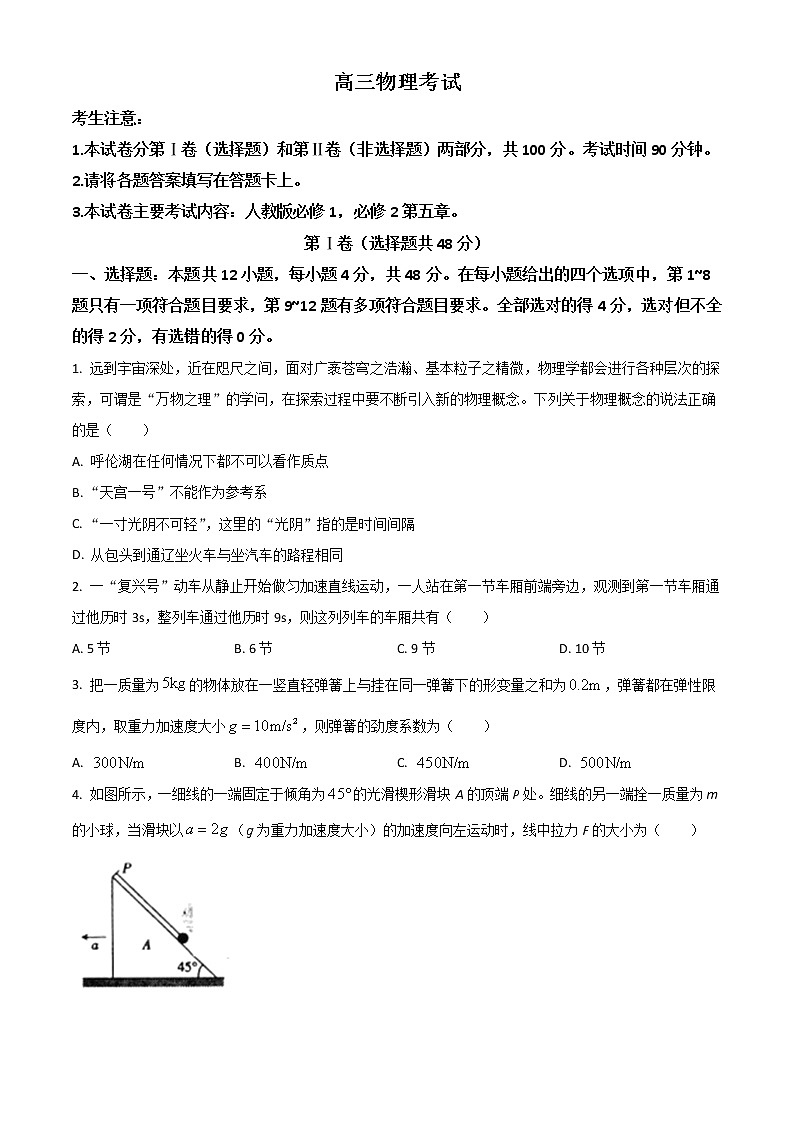 2023河南省豫南名校高三上学期9月质量检测试题物理含答案第1页