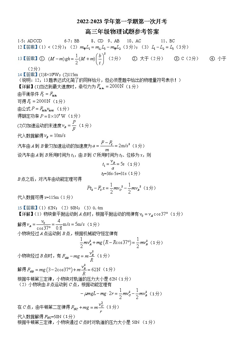高三物理答案第1页