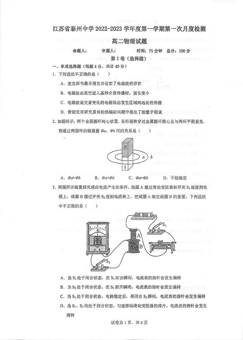 2023泰州中学高二上学期第一次月度监测物理试题01
