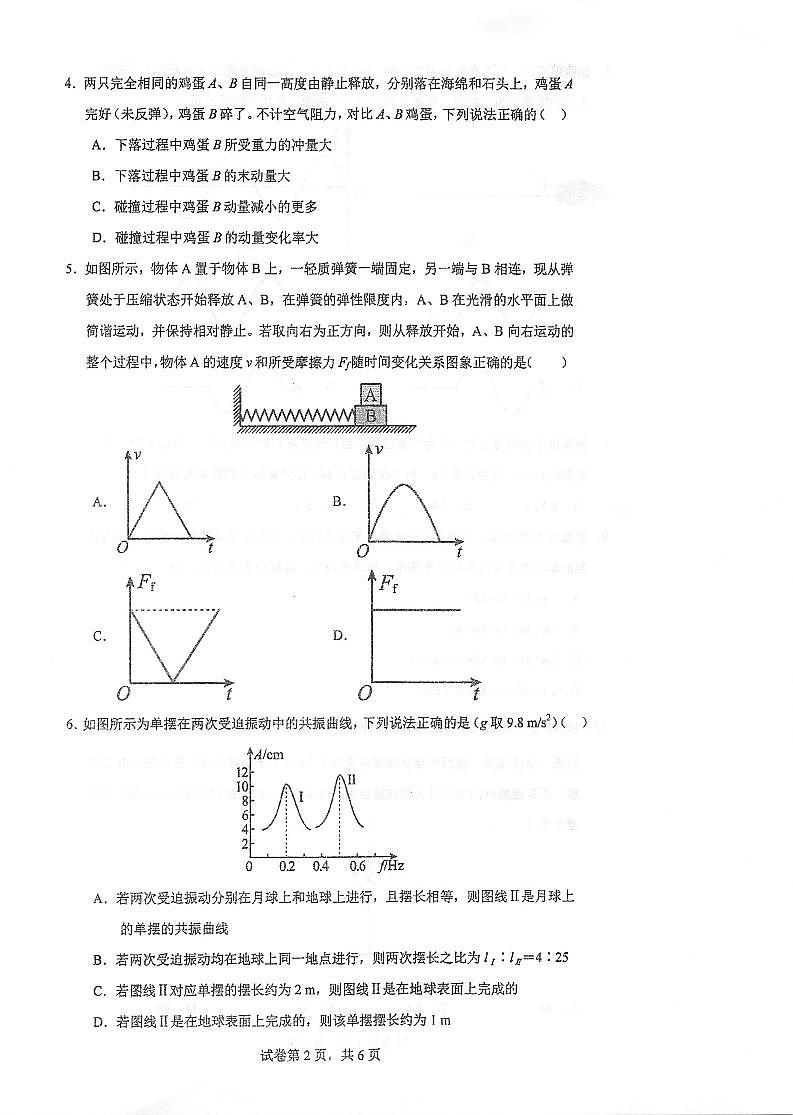 2023泰州中学高二上学期第一次月度监测物理试题02