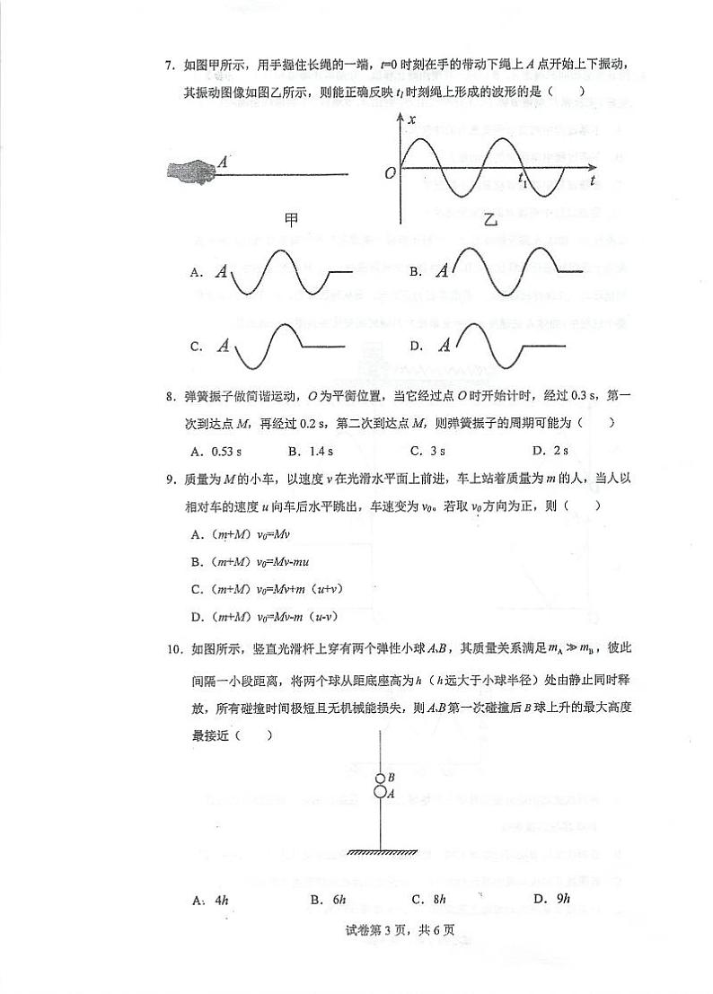 2023泰州中学高二上学期第一次月度监测物理试题03