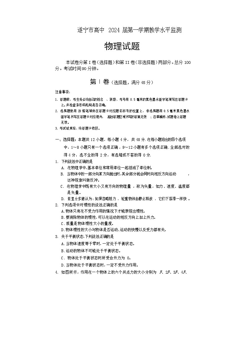 2022遂宁高一上学期期末考试物理含答案第1页