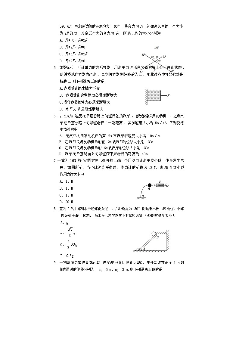 2022遂宁高一上学期期末考试物理含答案第2页