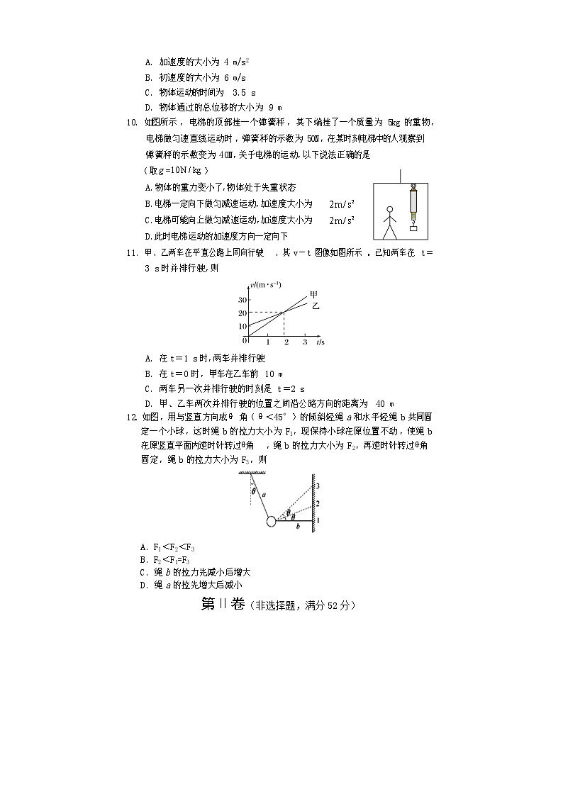2022遂宁高一上学期期末考试物理含答案第3页