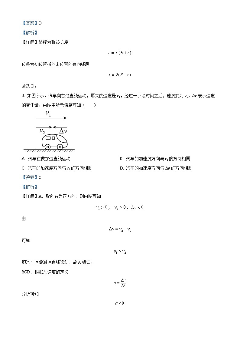 2023西安交通大学附中高一上学期第一次月考物理试题（解析版）第2页