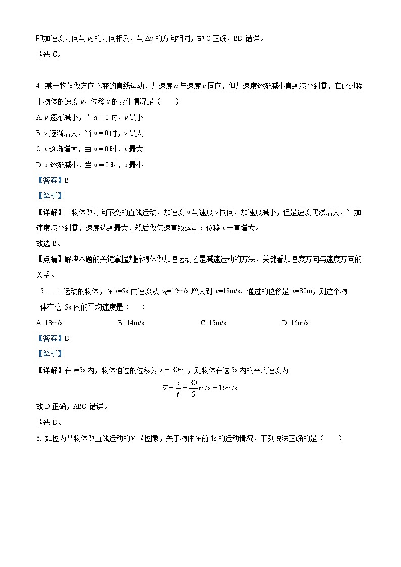 2023西安交通大学附中高一上学期第一次月考物理试题（解析版）第3页