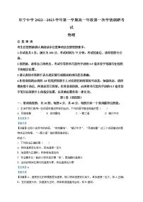 2023江苏省阜宁中学高一上学期衔接班第一次学情调研考试物理试题解析版