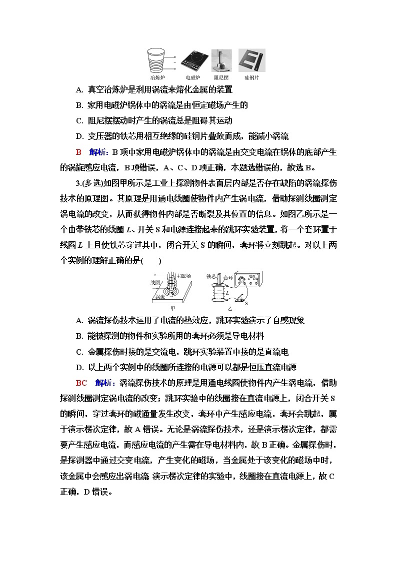 人教版高考物理一轮总复习第13章第3讲自感和涡流课时学案03