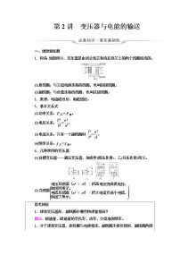 人教版高考物理一轮总复习第14章第2讲变压器与电能的输送课时学案