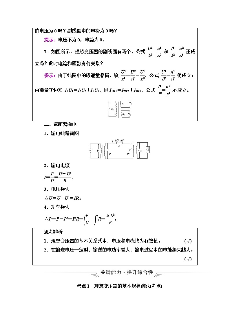 人教版高考物理一轮总复习第14章第2讲变压器与电能的输送课时学案第2页