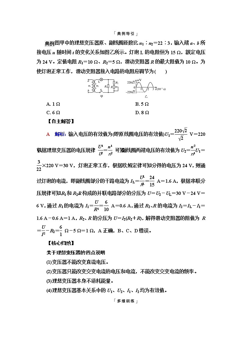 人教版高考物理一轮总复习第14章第2讲变压器与电能的输送课时学案第3页