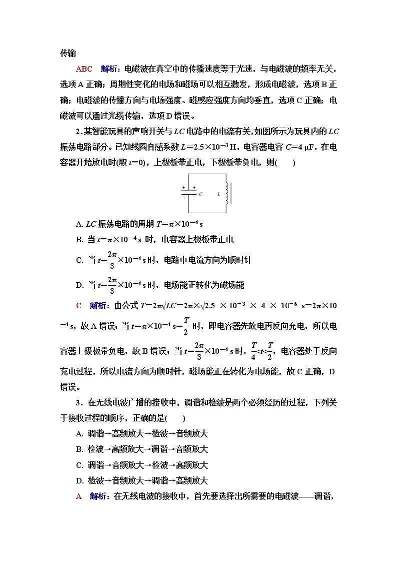 人教版高考物理一轮总复习第14章第3讲电磁场与电磁波课时学案第3页