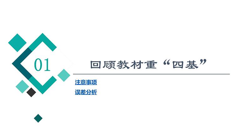 人教版高考物理一轮总复习第1章实验1探究小车速度随时间变化的规律课件第2页