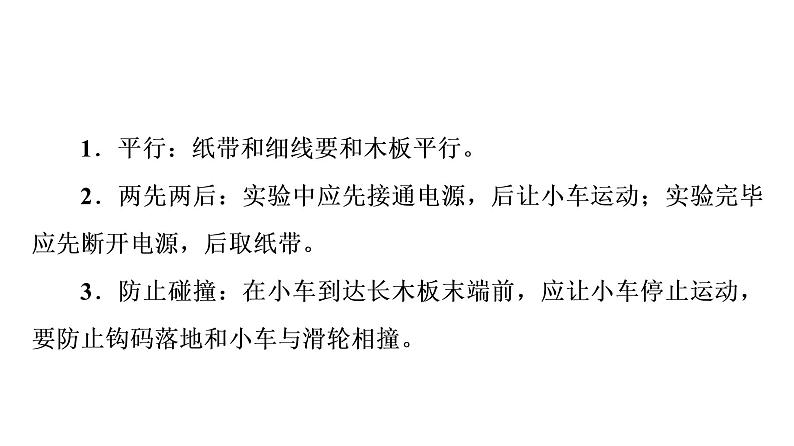 人教版高考物理一轮总复习第1章实验1探究小车速度随时间变化的规律课件第4页