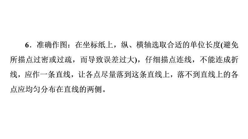 人教版高考物理一轮总复习第1章实验1探究小车速度随时间变化的规律课件第6页