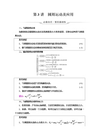 人教版高考物理一轮总复习第4章第3讲圆周运动及应用课时学案