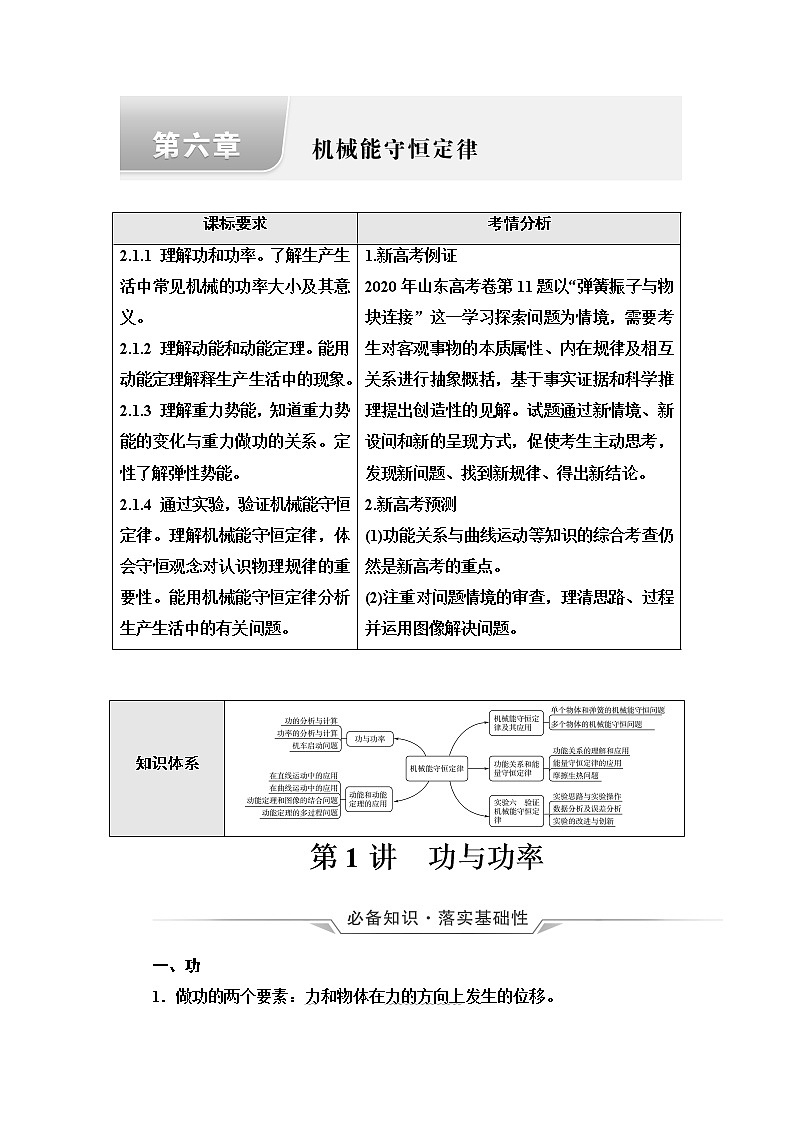 人教版高考物理一轮总复习第6章第1讲功与功率课时学案第1页