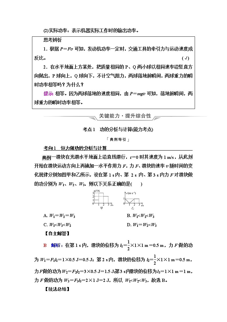 人教版高考物理一轮总复习第6章第1讲功与功率课时学案第3页