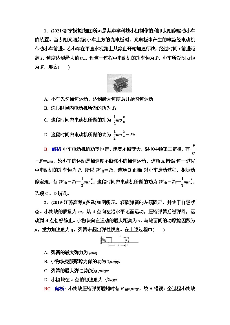 人教版高考物理一轮总复习第6章第2讲动能和动能定理的应用课时学案03