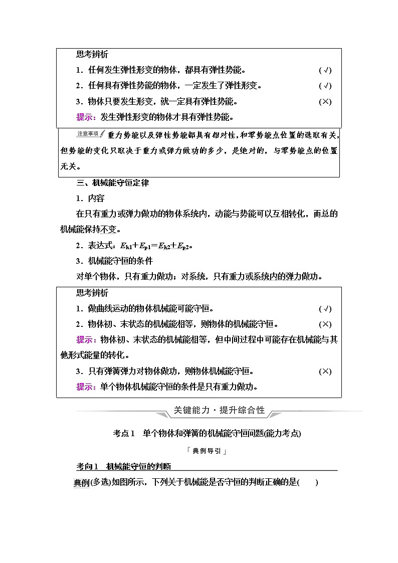 人教版高考物理一轮总复习第6章第3讲机械能守恒定律及其应用课时学案02