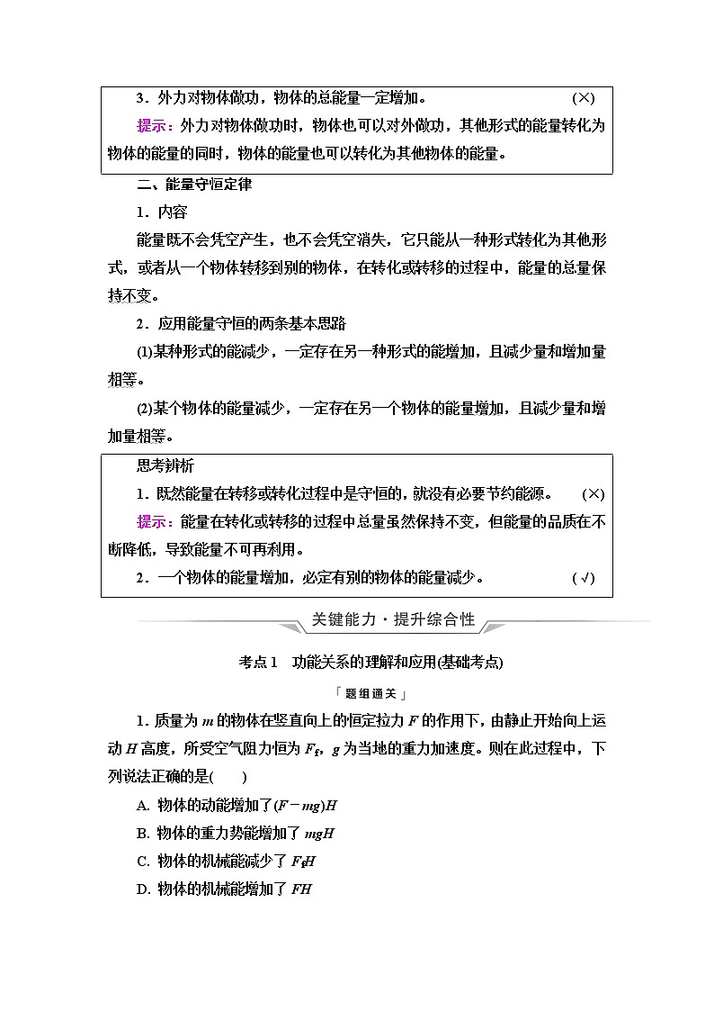 人教版高考物理一轮总复习第6章第4讲功能关系和能量守恒定律课时学案02