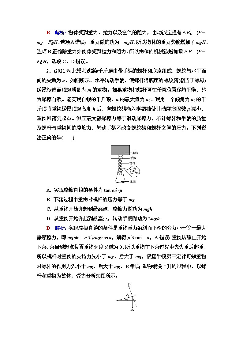 人教版高考物理一轮总复习第6章第4讲功能关系和能量守恒定律课时学案03