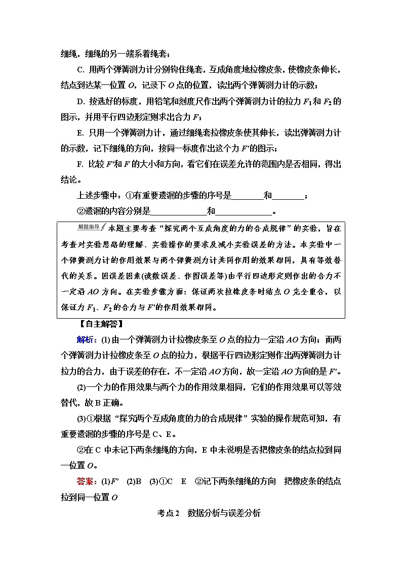 人教版高考物理一轮总复习第2章实验3探究两个互成角度的力的合成规律课时学案03