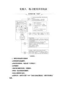 人教版高考物理一轮总复习第8章实验8练习使用多用电表课时学案