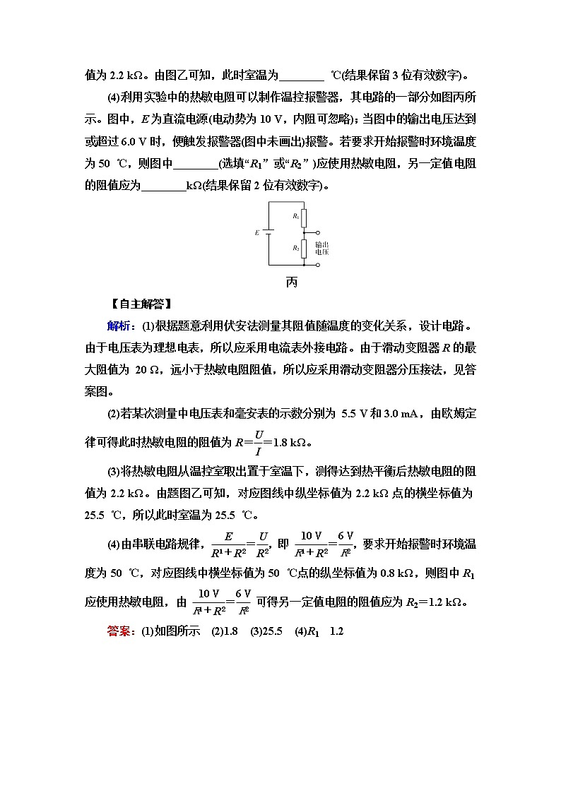 人教版高考物理一轮总复习第14章实验14探究传感器元件特性及简单应用课时学案03