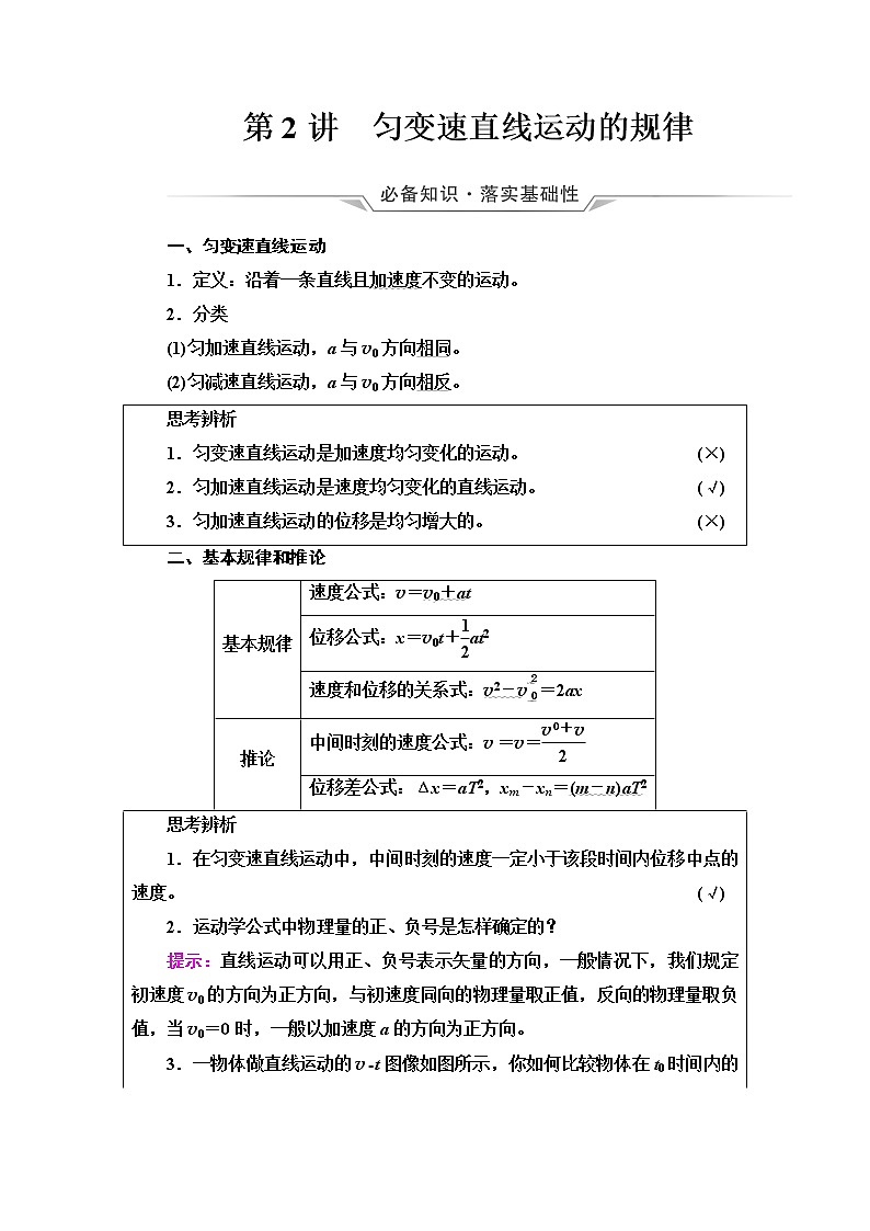 人教版高考物理一轮总复习第1章第2讲匀变速直线运动的规律课时学案01