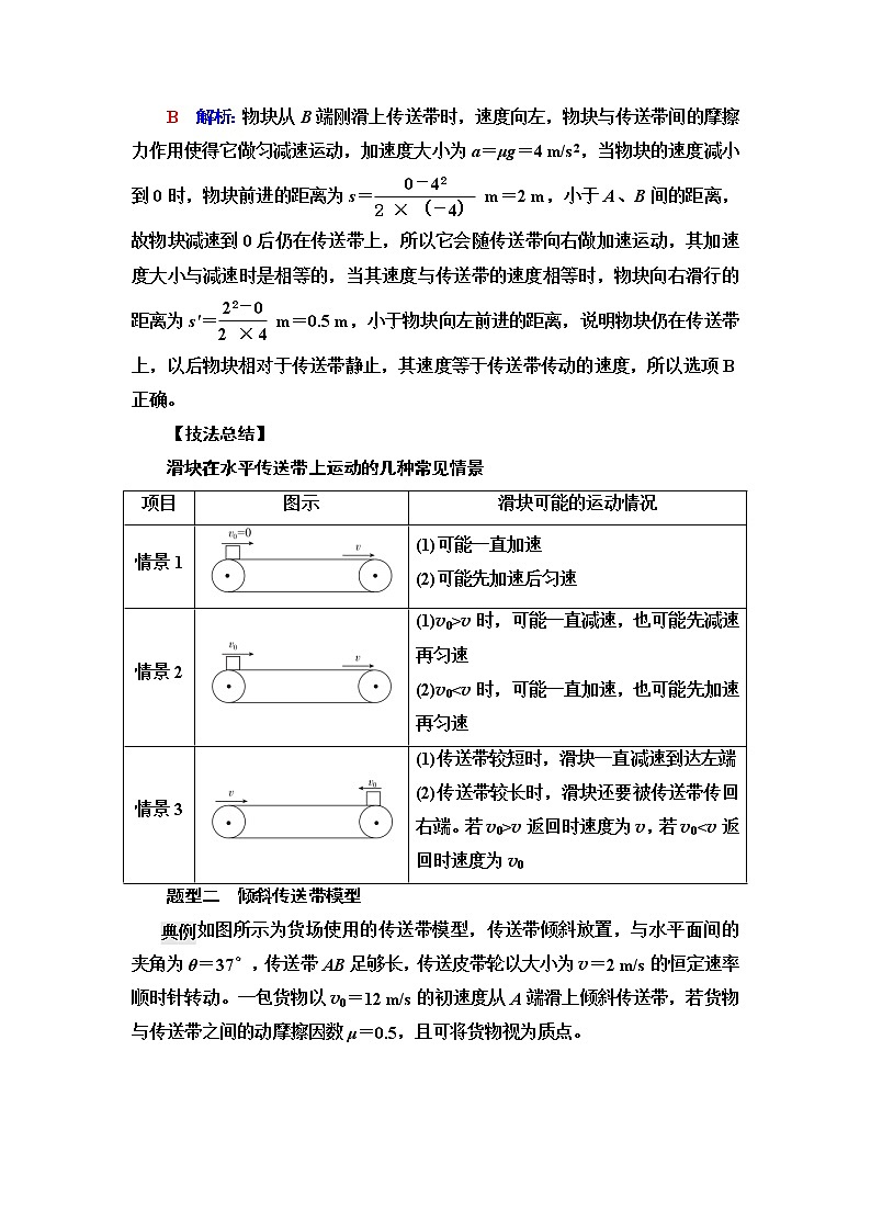 人教版高考物理一轮总复习第3章专题提分课2传送带模型和滑块—滑板模型课时学案02