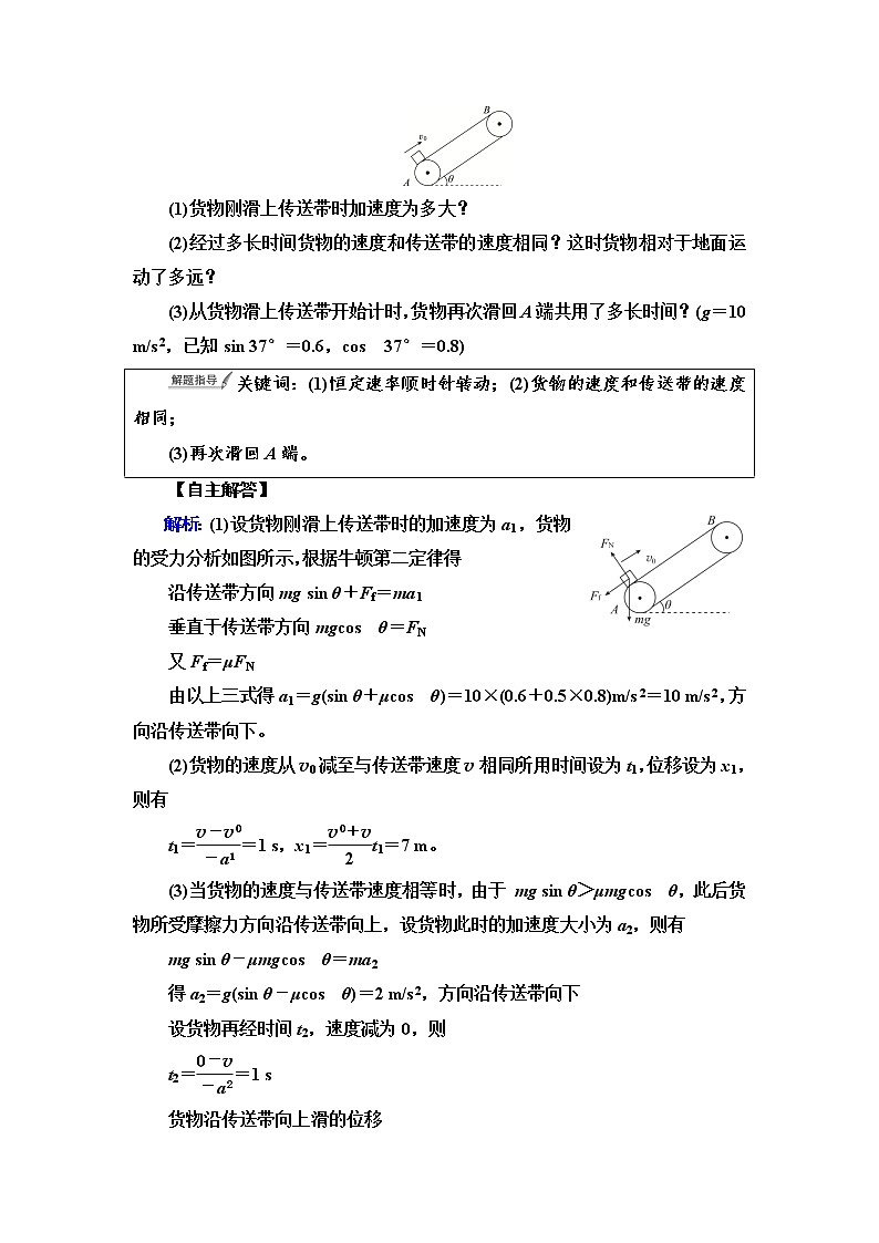 人教版高考物理一轮总复习第3章专题提分课2传送带模型和滑块—滑板模型课时学案03