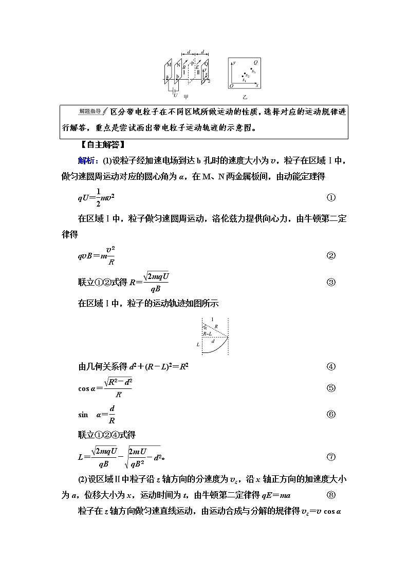 人教版高考物理一轮总复习第12章专题提分课7带电粒子在复合场中的运动课时学案02