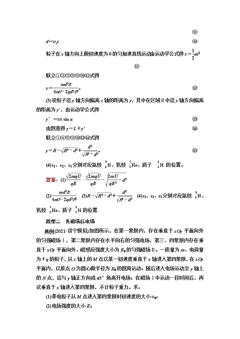 人教版高考物理一轮总复习第12章专题提分课7带电粒子在复合场中的运动课时学案03