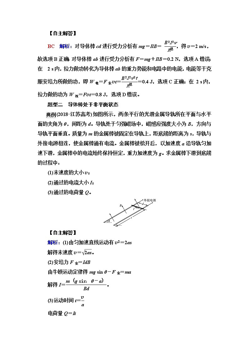人教版高考物理一轮总复习第13章专题提分课8电磁感应中的动力学问题、能量问题、动量问题课时学案第2页