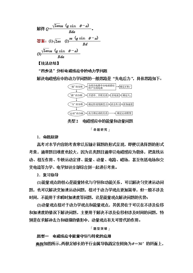 人教版高考物理一轮总复习第13章专题提分课8电磁感应中的动力学问题、能量问题、动量问题课时学案第3页
