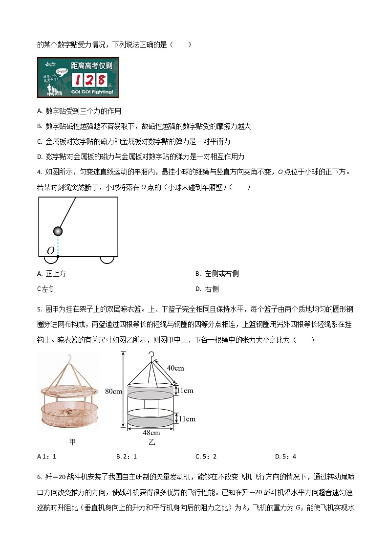 2023届吉林省通化梅河口市第五中学高三上学期9月月考物理试题第2页