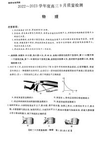 2022~2023学年度高三9月质量检测 金科大联考物理试题及答案