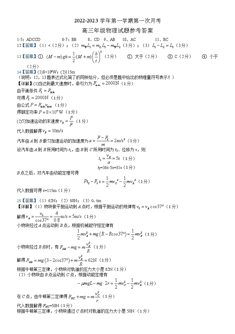 河北省邢台市六校2022-2023学年高三上学期第一次月考联考物理试题（含答案）01