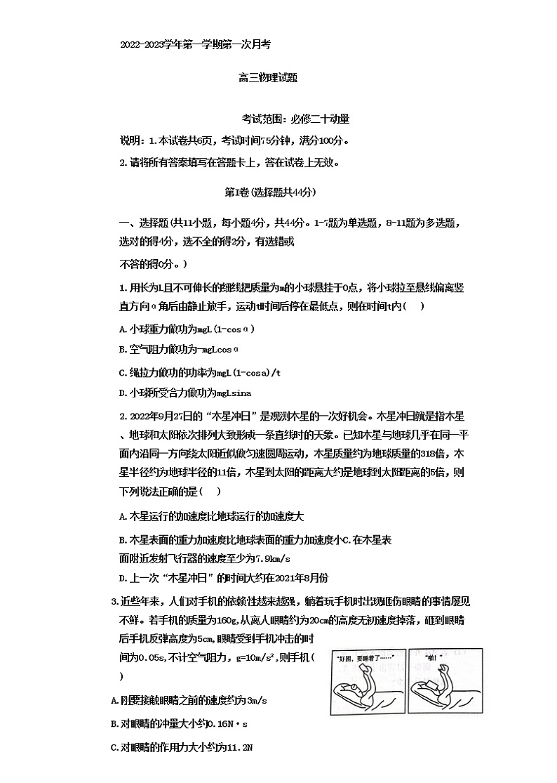河北省邢台市六校2022-2023学年高三上学期第一次月考联考物理试题（含答案）01