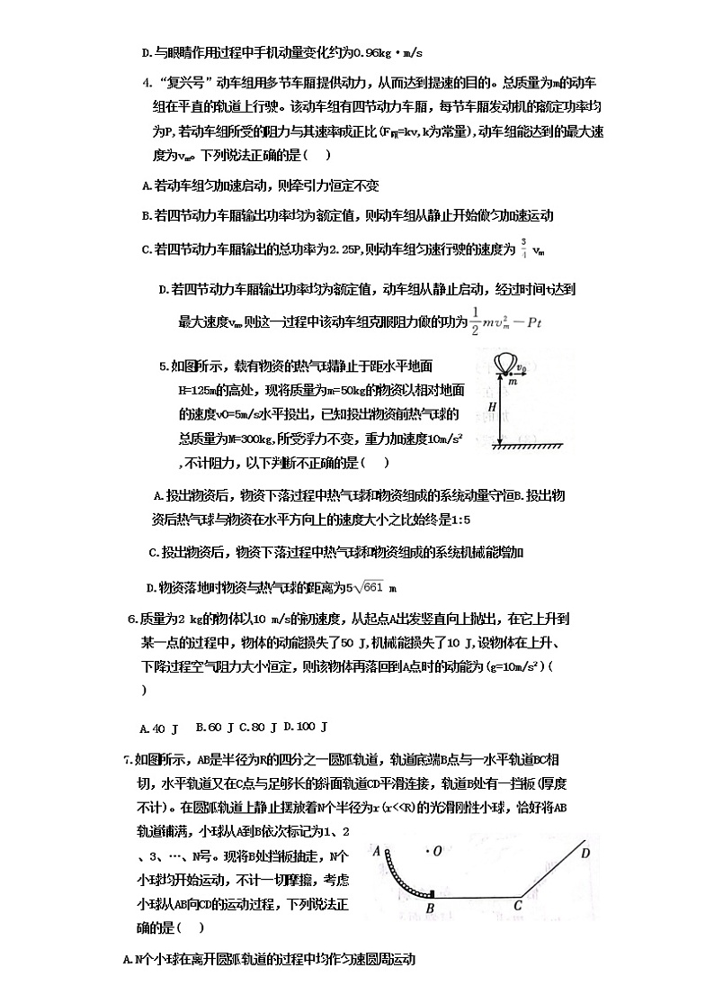 河北省邢台市六校2022-2023学年高三上学期第一次月考联考物理试题（含答案）02