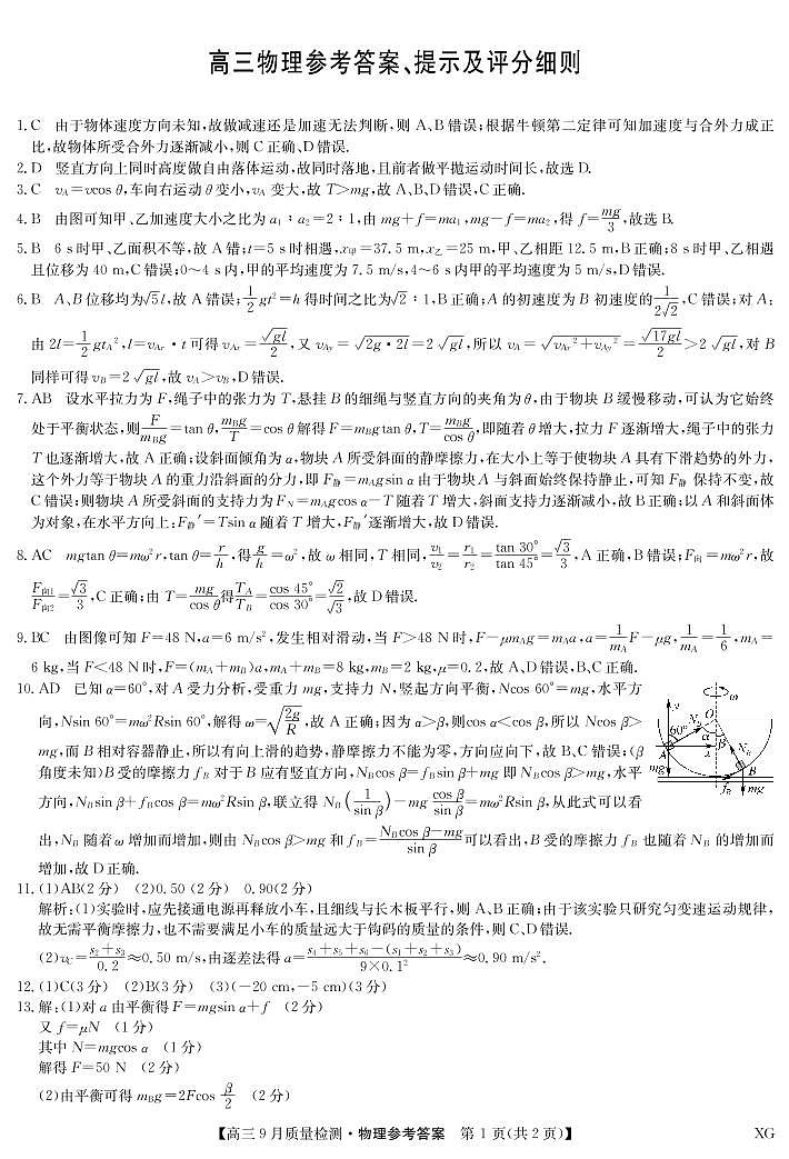 2023届高三九师联盟10月质量检测 物理试题（新教材-L）含答案01
