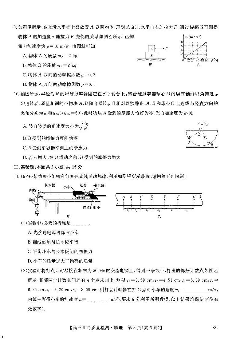 2023届高三九师联盟10月质量检测 物理试题（新教材-L）含答案03
