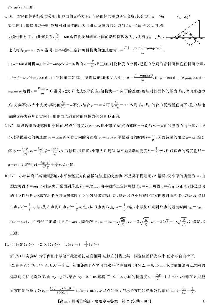 九师联盟高三9月质量检测（老高考）物理试题及答案02