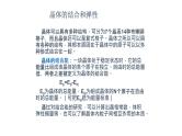 2021-2022学年高二物理竞赛课件：晶体的结合和弹性