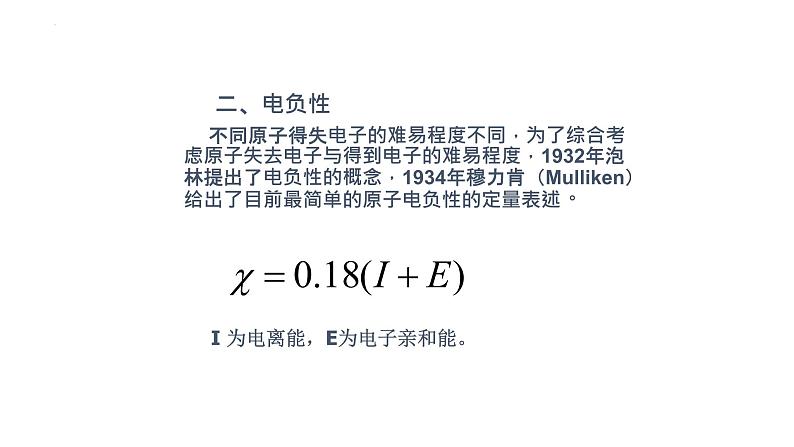 2021-2022学年高二物理竞赛课件：晶体的结合和弹性04