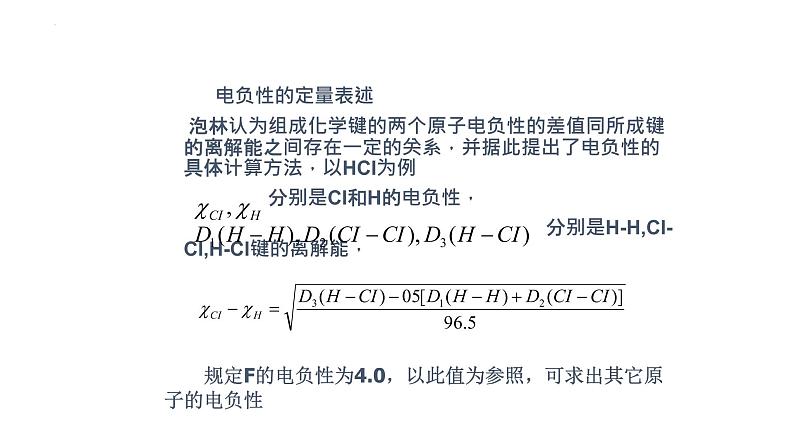 2021-2022学年高二物理竞赛课件：晶体的结合和弹性05