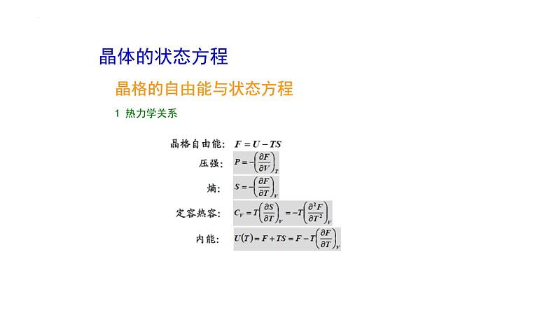 2021-2022学年高二物理竞赛课件：非简谐效应03