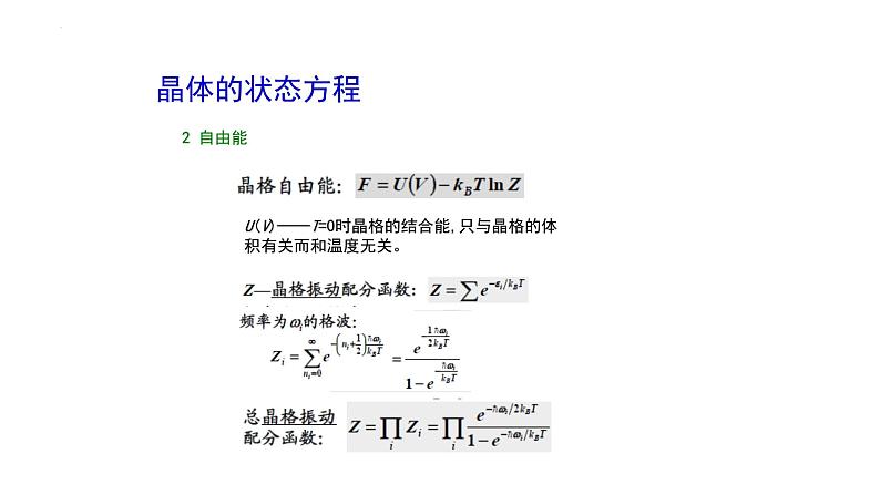 2021-2022学年高二物理竞赛课件：非简谐效应04