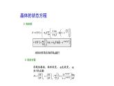 2021-2022学年高二物理竞赛课件：非简谐效应